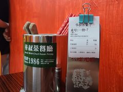 -華叔茶記