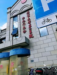 -北京大学第一医院妇产儿童医院