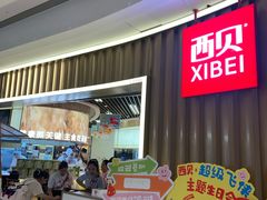 -西贝(无锡万象城店)