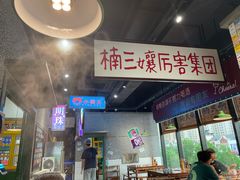 -楠火锅(哈尔滨金爵万象店)