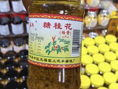-苏州市吴中区光福窑上花果蜜饯厂