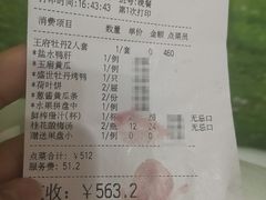账单-北京全聚德(王府井店)