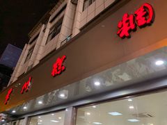 门面-常州糕团店(北大街新世纪商城店)
