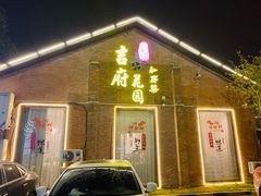 门面-梁溪河畔·吉府花园(南长街南下塘店)