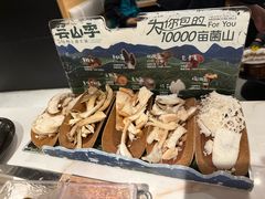 -芸山季·云南山珍菌火锅(南翔印象城MEGA店)