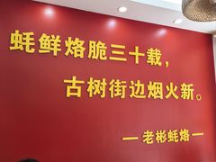 -老彬专工蚝烙糕粿