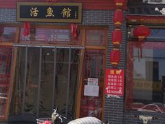 门面-活鱼馆(宜兴埠店)