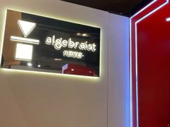 -代数学家algebraist(诚品店)