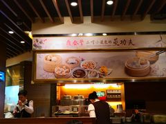 -鼎泰丰(复兴店)