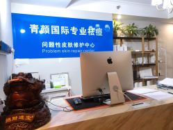 点击看大图 -青颜国际专业皮肤管理中心