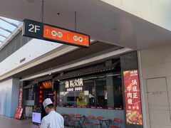 门面-渝利重庆火锅