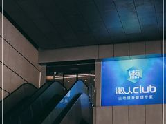 -懒人Club健身(卓越时代广场店)