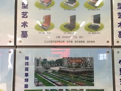 -上海南翔白鹤憩园有限公司
