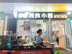 -福巷湘食小馆·猛火现炒(上海首店)