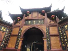 -青城山