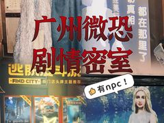 -解个谜沉浸剧情密室(天河店)
