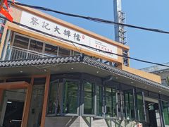 -黎记大排档(慈云路店)
