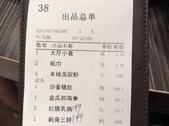 账单-新海利(北岭店)