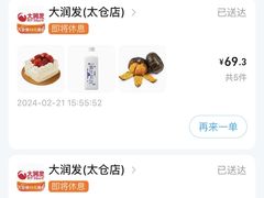 -大润发(太仓店)