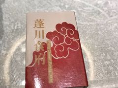 -蓬川食府(金海道店)