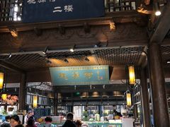 门面-桃源村(老门东店)