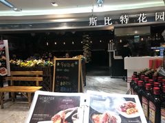 门面-斯比特花园西餐厅(东方商厦店)