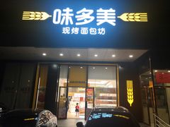 -味多美蛋糕(六里桥店)