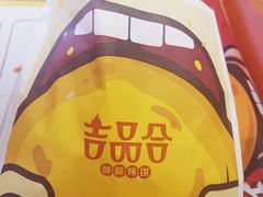 黑椒牛肉烤饼-吉品合酥脆烤饼(太平洋森活天地店)