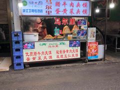 门面-清真马乐贝腊牛肉蛋黄菜夹馍(马蓉洒金桥店)
