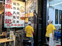 -陈添記·祖傳爽鱼皮·西关老字号(广州首店)