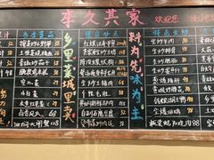 -李久其家民间餐厅(观沙岭公园店)