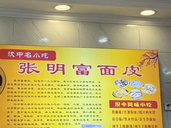 -张明富面皮店(东大街店)