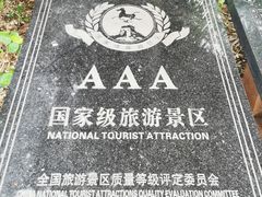 -白沙门生态公园