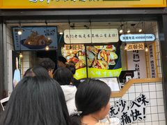 门面-降龙爪爪(建设路1店)