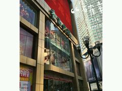 -重百超市(解放碑新华店)