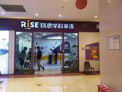 -瑞思少儿中心·少儿英语素养启蒙(回龙观校区)