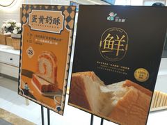 -爸爸糖吐司面包(大连高新锦辉商场店)