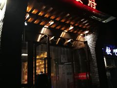 门面-北平食府·北京烤鸭(北京西站六里桥店)