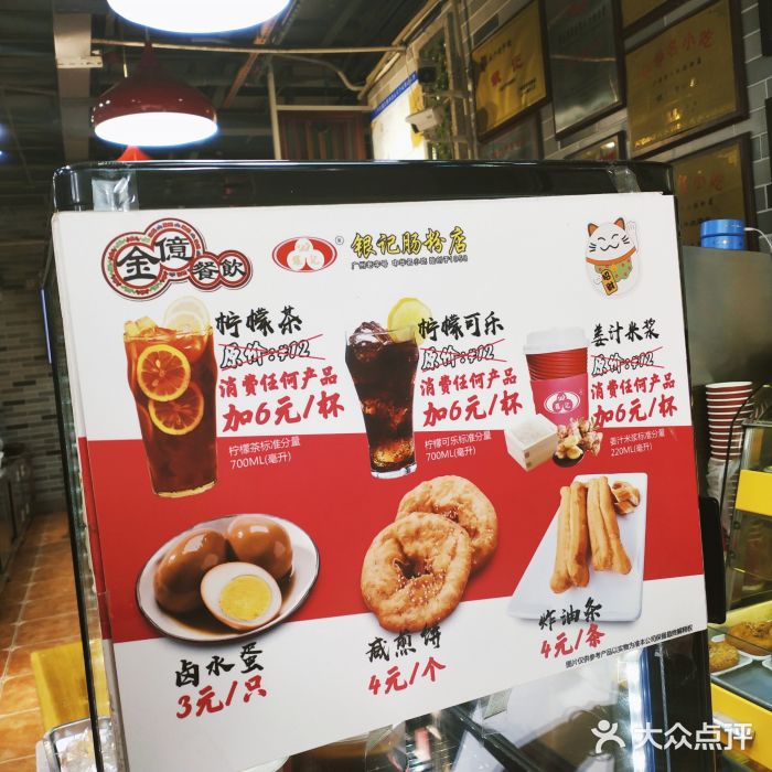 荔银肠粉(广州天河华利路店)菜单图片