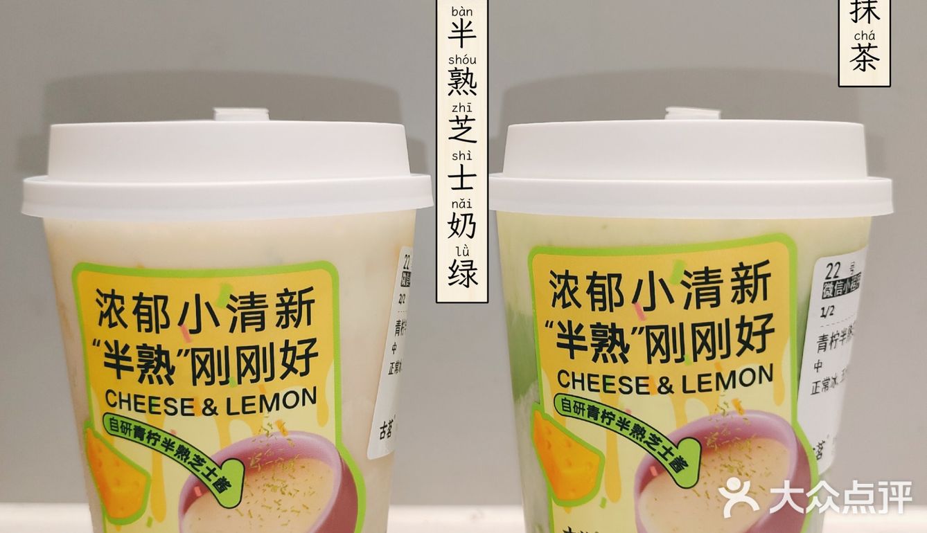 青柠半熟芝士抹茶🍵，快去喝‼️