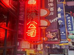 -柴爿巷·香酥鸡&馄饨(复兴中路店)