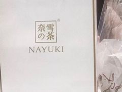 -奈雪的茶(湖滨银泰in77C区PRO店)