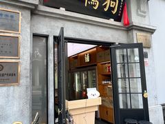 -缸鸭狗(天一广场店)