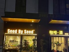 -seed by seed囍得咖啡酒馆(万象天地店)