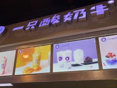 -一只酸奶牛(水晶城店)