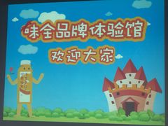 -杭州味全生技食品有限公司