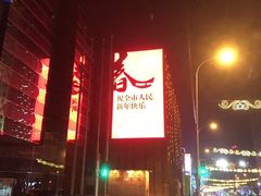 -大连富丽华大酒店