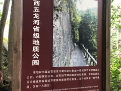 -郧西五龙河风景区