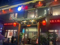 门面-达旺·鸡毛店(巴南万达店)