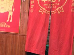-幸运牛汕头小黄牛牛肉火锅(梅林店)